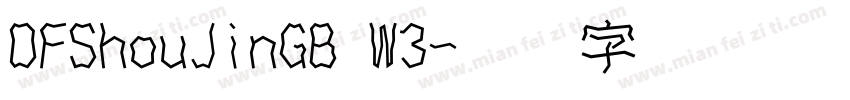 DFShouJinGB W3字体转换